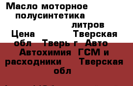 Масло моторное 10W40 MOBIL  полусинтетика MOBIL DELVAC XHP EXTRA  20 литров › Цена ­ 6 100 - Тверская обл., Тверь г. Авто » Автохимия, ГСМ и расходники   . Тверская обл.